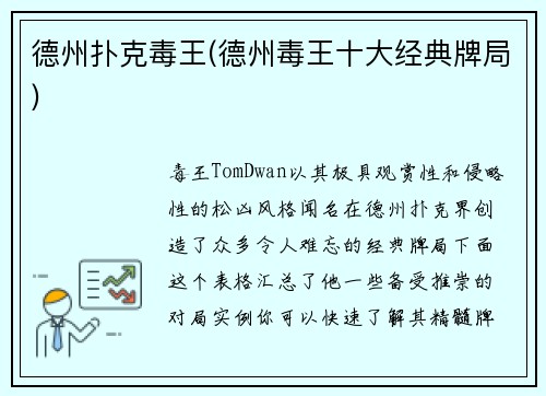 德州扑克毒王(德州毒王十大经典牌局)