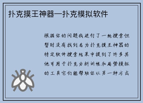 扑克摸王神器—扑克模拟软件