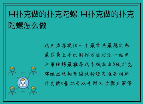 用扑克做的扑克陀螺 用扑克做的扑克陀螺怎么做