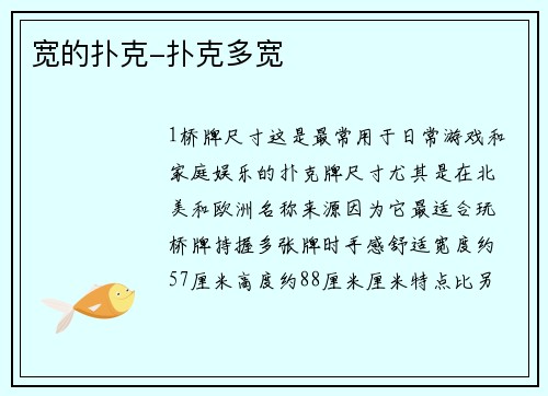 宽的扑克-扑克多宽